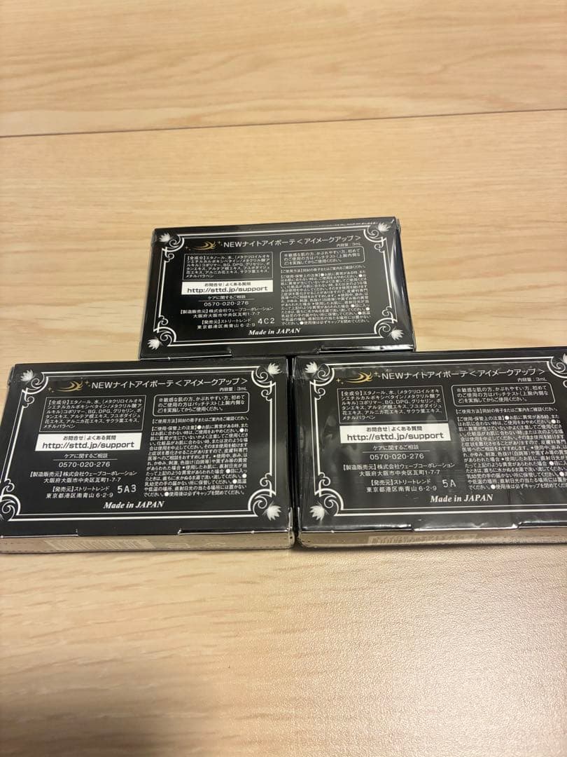 ✳︎新品・未開封✳︎ ナイトアイボーテ　3箱セット
