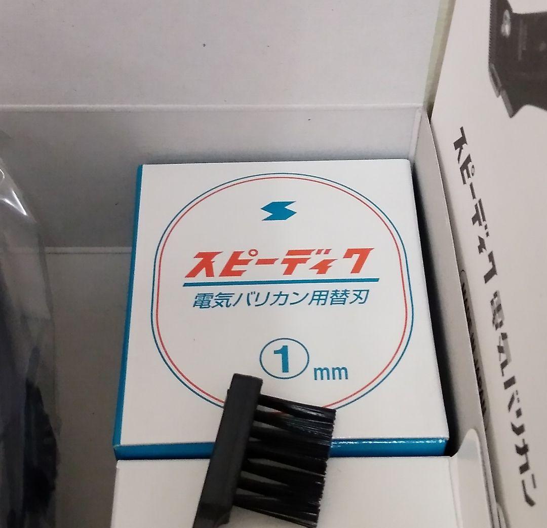 スピーディク POPS 電気バリカン （1mm替刃）