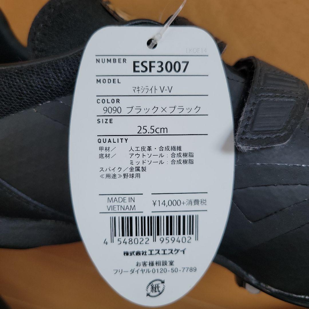 SSK マキシライトV-V スパイク 25.5