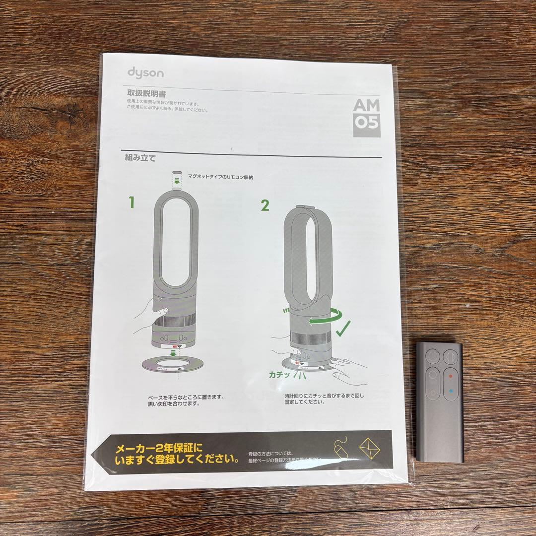 ダイソンAM05【Dyson】 ホット&クール《Hot&Cool 2017年製》
