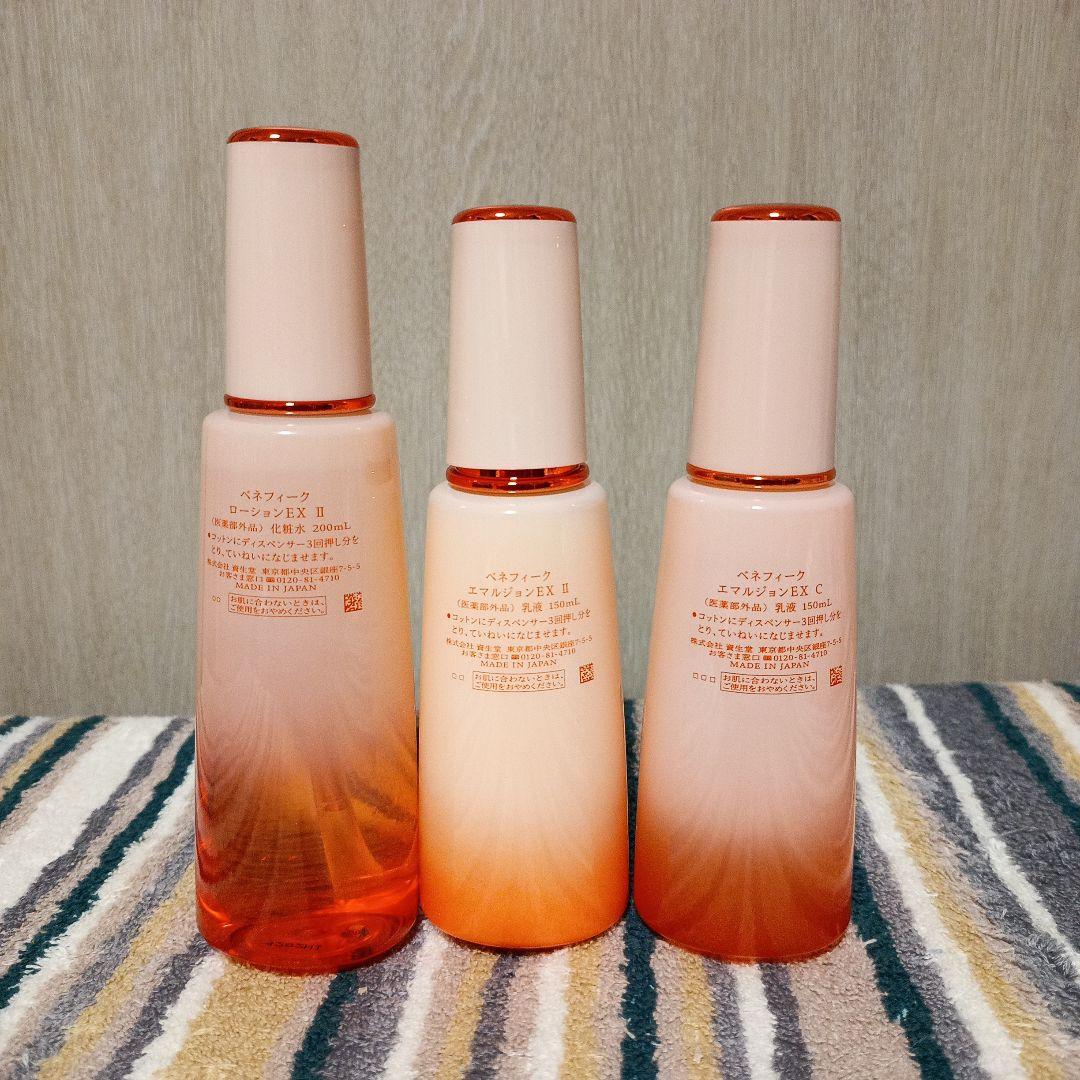 値下げ　ベネフィーク　ローションEX1本＆エマルジョンEX２本 合計3本