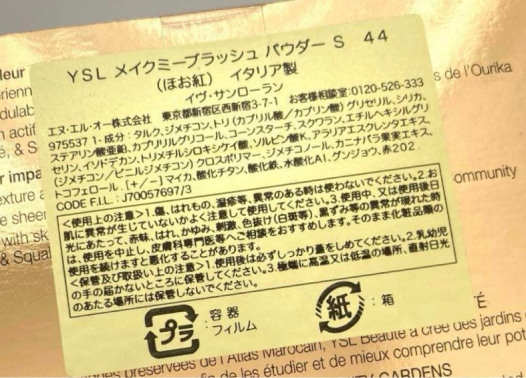 イヴサンローラン YSL メイクミーブラッシュ 44 チーク