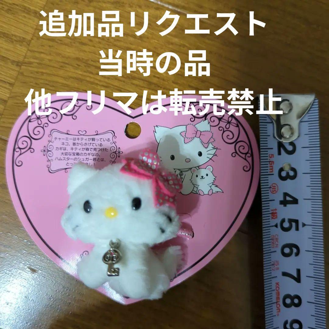 チャーミーキティ　マスコット　ポーチ　タオル　ヘアゴム　非売品　景品含む ポーチ