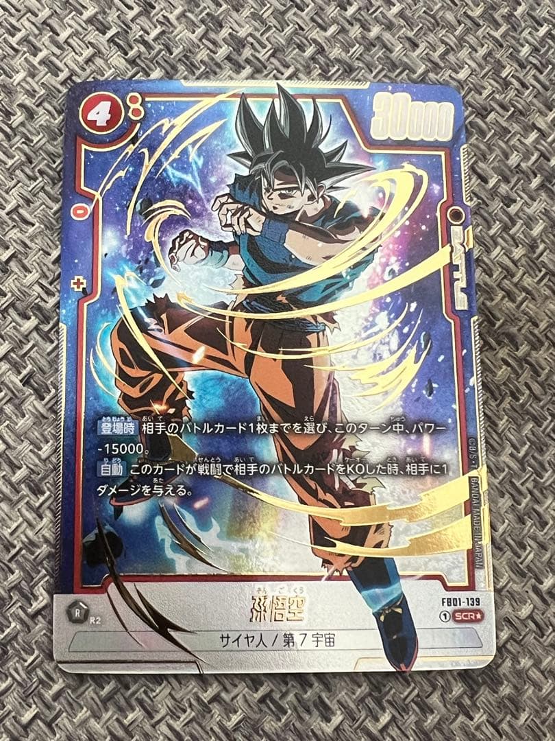 ドラゴンボール孫悟空　シークレットレア　SCR-P