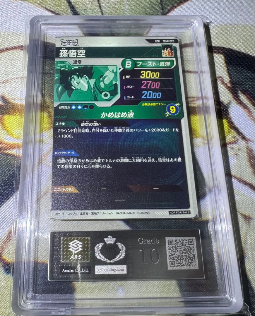 ドラゴンボールスーパーダイバーズ GDR 孫悟空 天使 ARS10 鑑定書付き