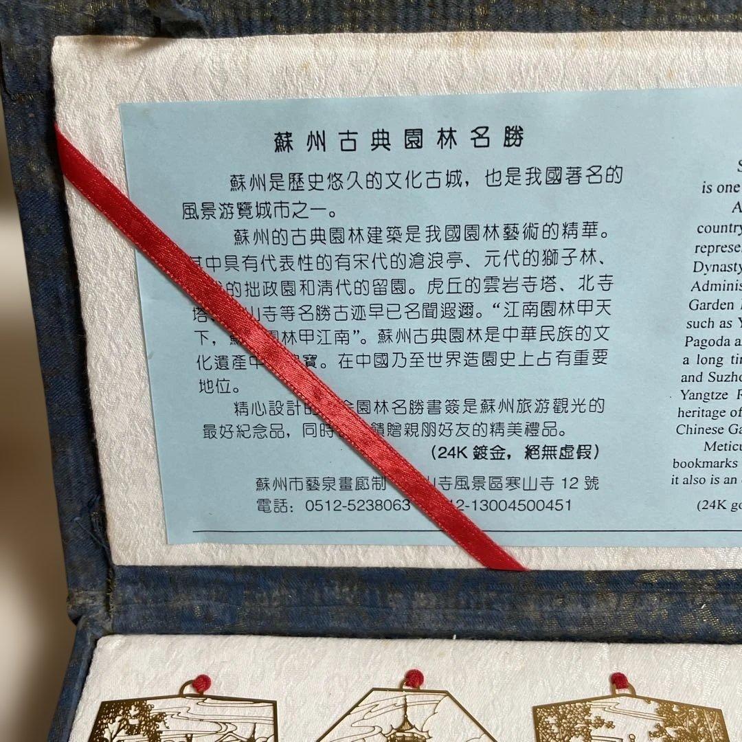 24K金メッキ　蘇州園林名勝 ブックマーク 10点セット