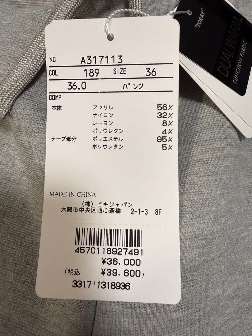 アルチビオ レディース　裏起毛スウェットパンツ36 新品未使用