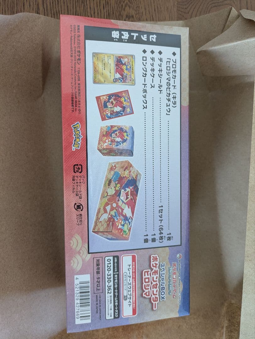 ポケモンセンター　ヒロシマ　スペシャルBOX【シュリンク付き】