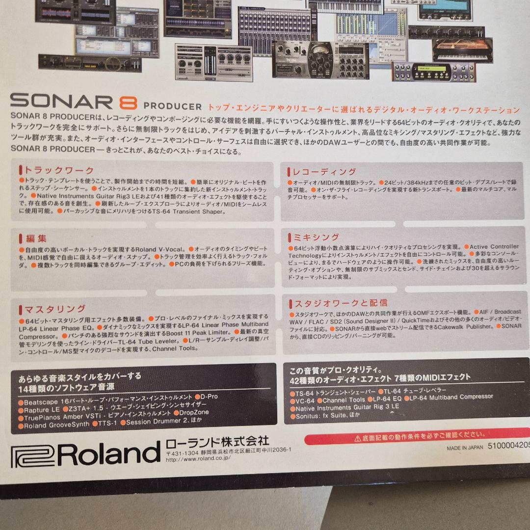 cakewalk SONAR 8 PRODUCER版 + インストールガイド