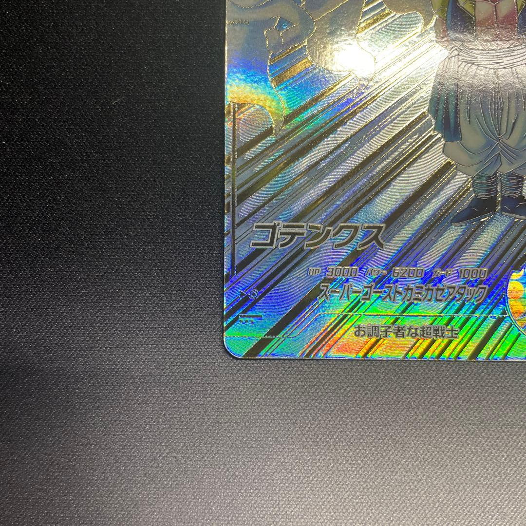 スーパードラゴンボールダイバーズ SDV6-040 GDR ゴテンクス パラレル