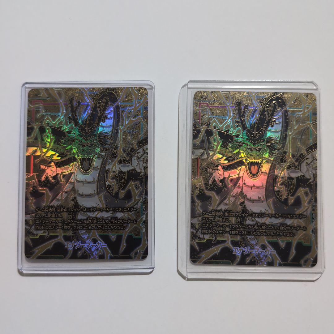 エナジーマーカー 神龍　2枚　フュージョンワールド　1stアニバーサリー