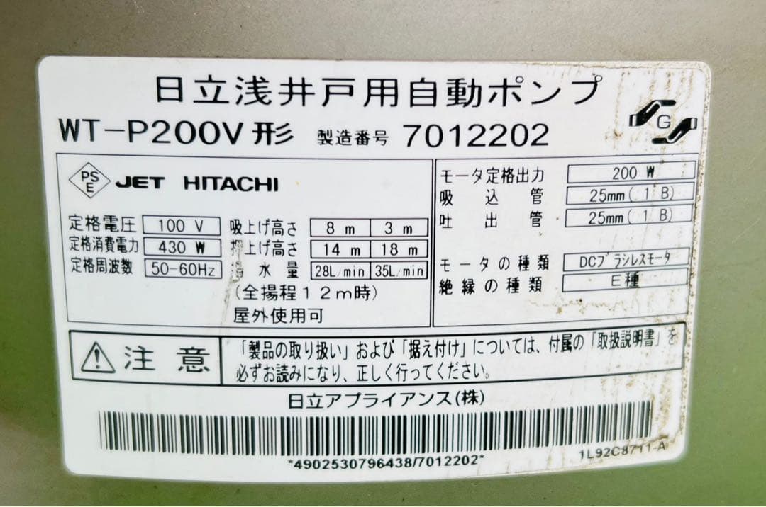 HITACHI 井戸用自動ポンプ WT-P200V形 動作確認済み