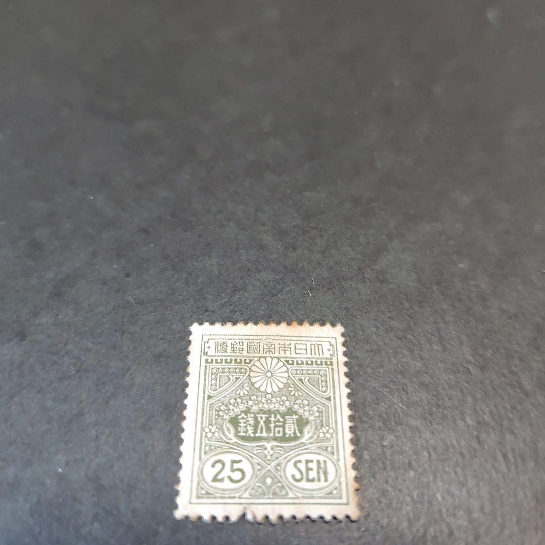 銭単位切手 (レア) 1937年 昭和白紙 25銭