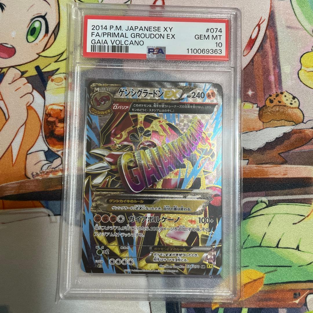 ゲンシグラードンEX PSA10