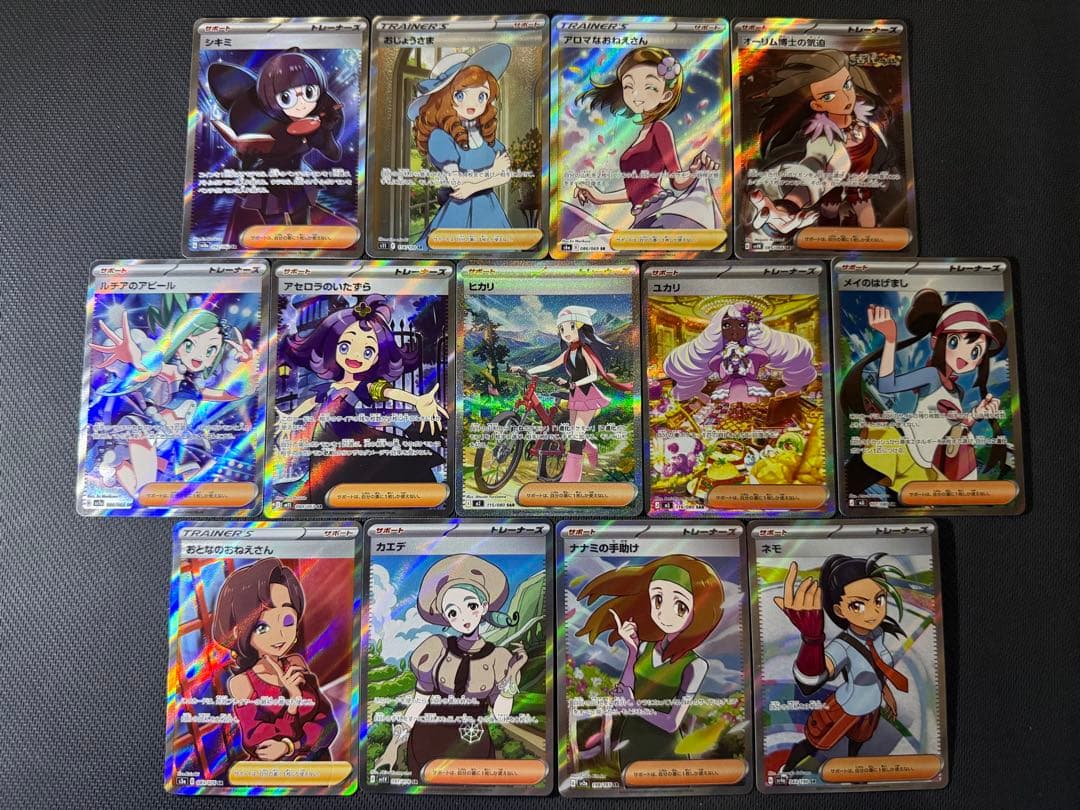 【大人気カード多数！】女の子サポートSAR&SR 13枚セット まとめ売り