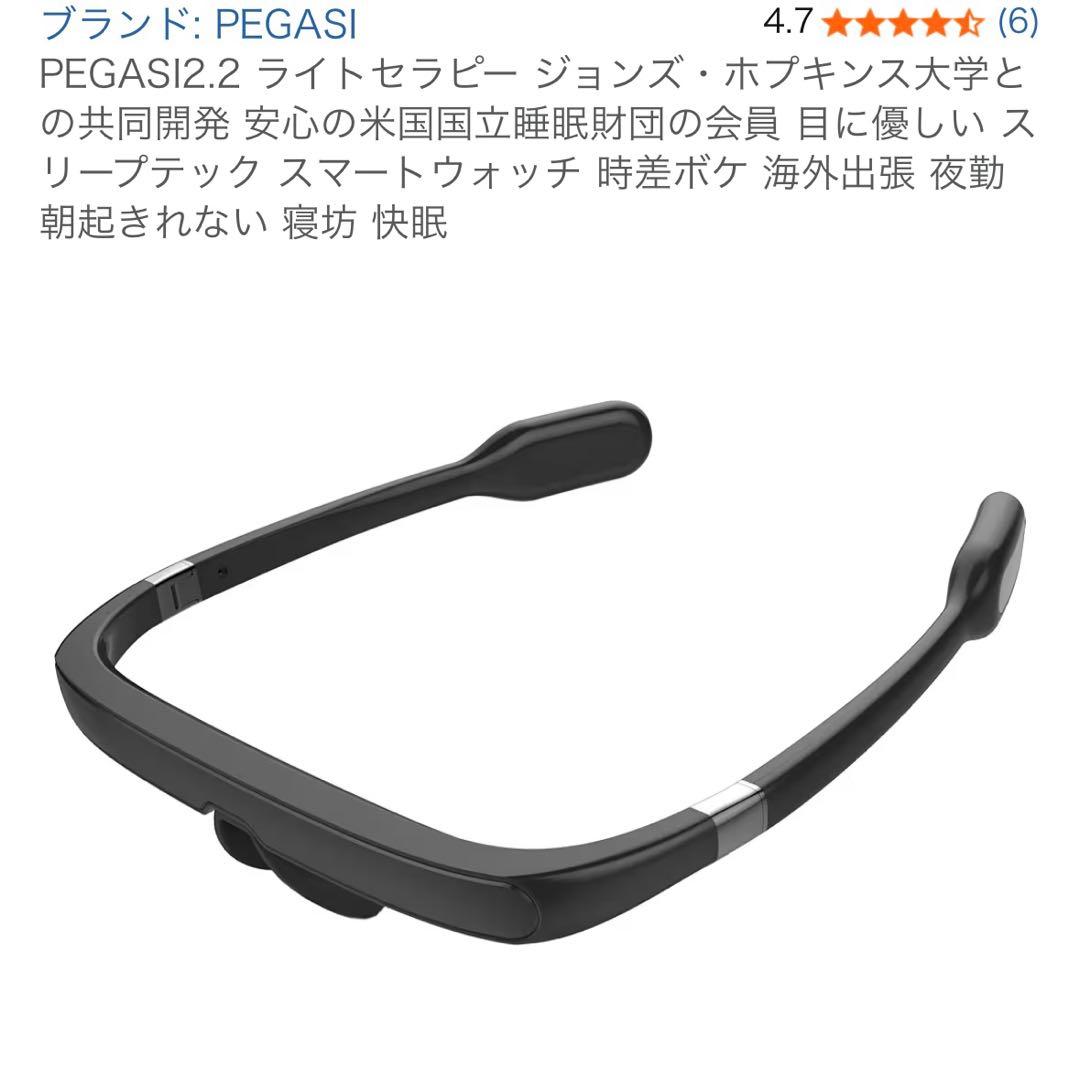 PEGASI2.2 ライトセラピー スリープテック