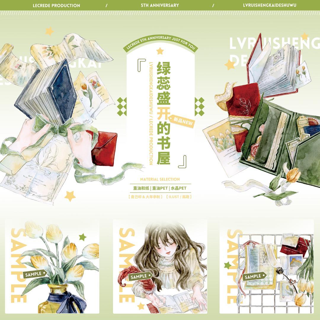 【2巻セット】LECREDE 檸檬樹 魔女之家+绿蕊盛开的书屋