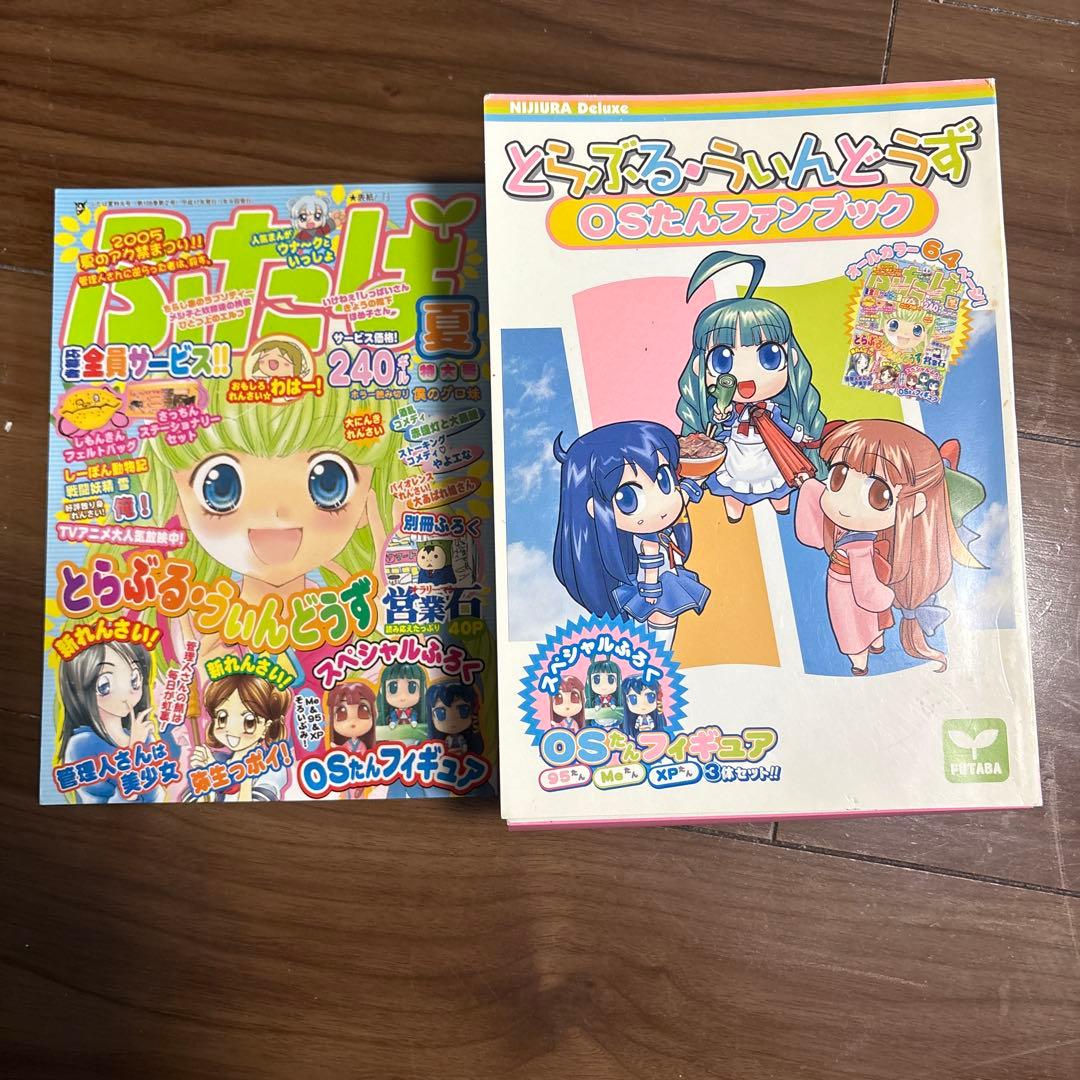 とらぶる・ふぃんとらず OSたんファンブック