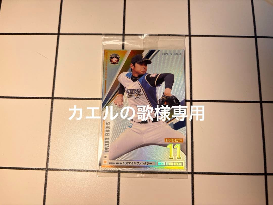 大谷翔平オーナーズリーグカード