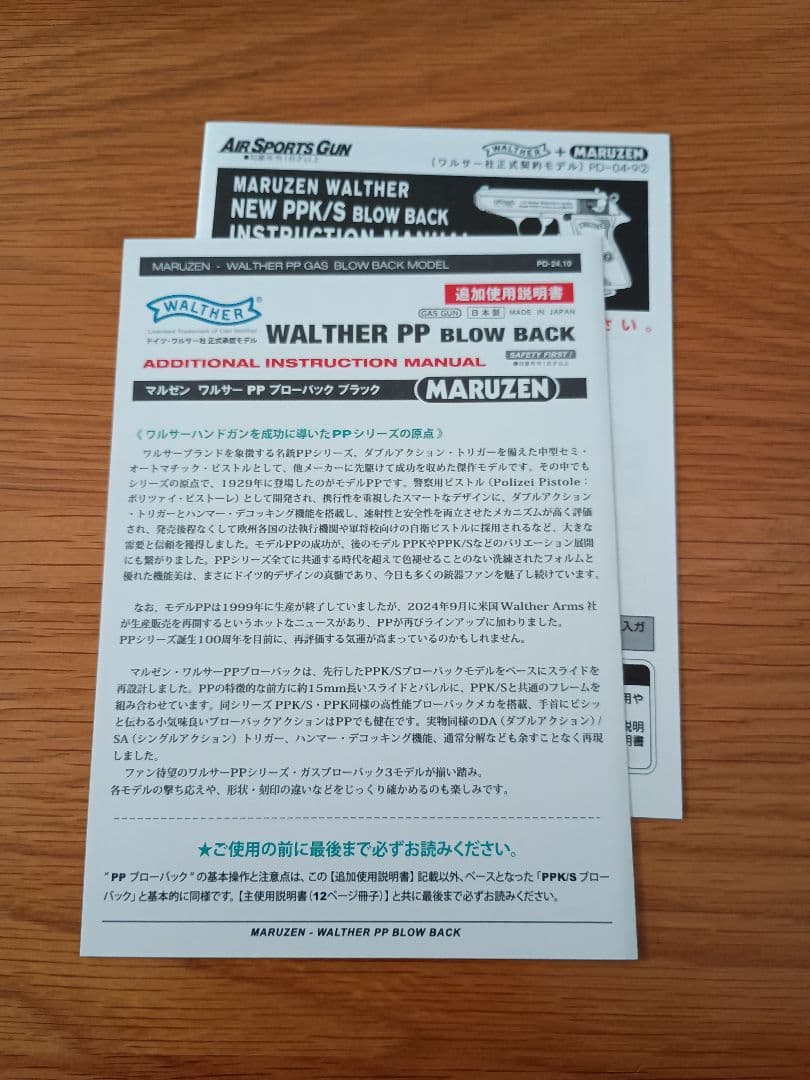 マルゼン　ワルサーPP 美品