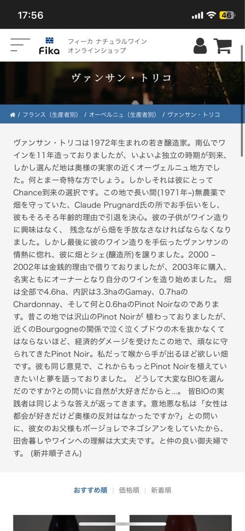 ヴァンサン トリコ ガメイ ロゼ