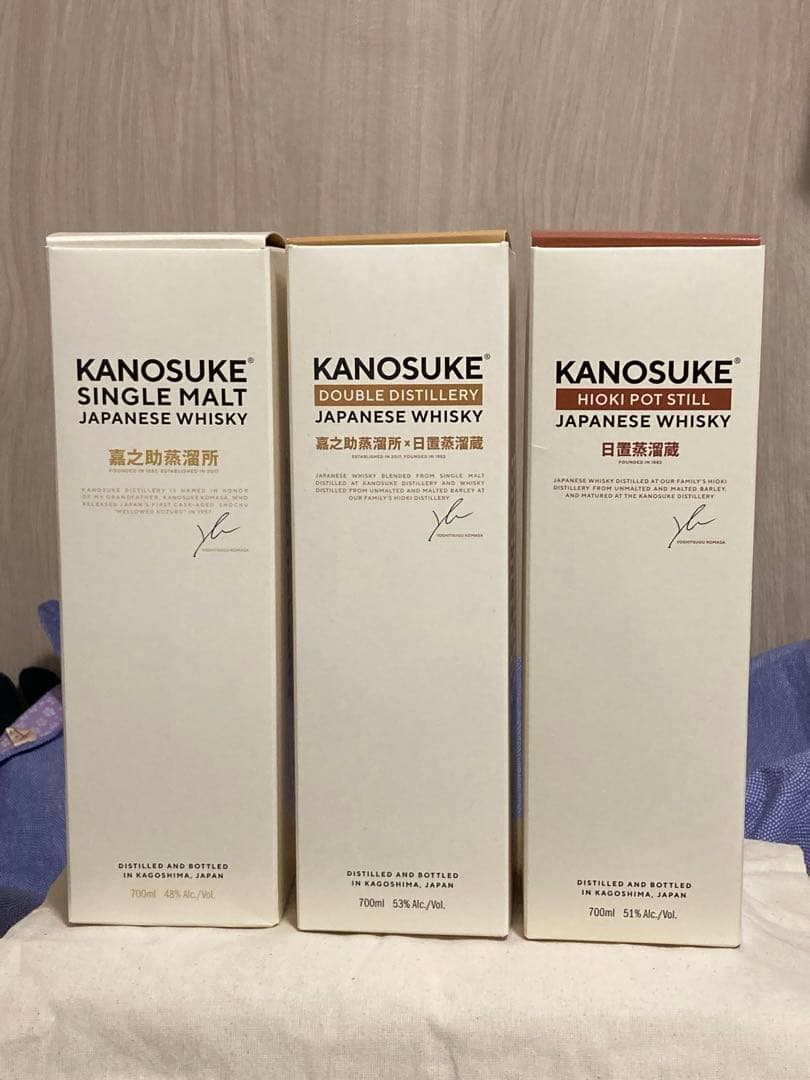 嘉之助　ウイスキー　3種