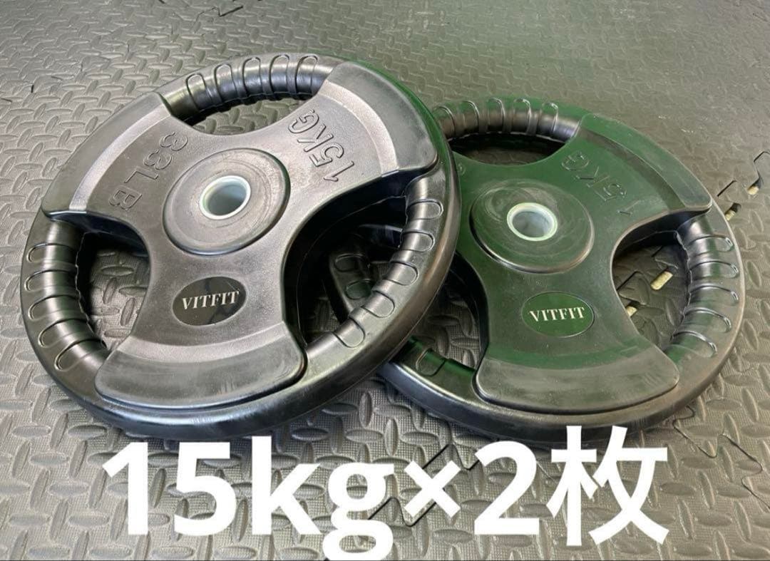 ★新品・送料無料★バーベルプレート計30kgセット(15kg×2枚) 28mm