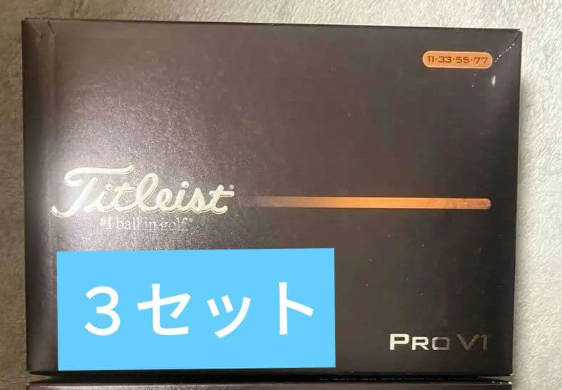 2025TITLEISTタイトリストPROV1プロV1 ダブルナンバー３箱セット