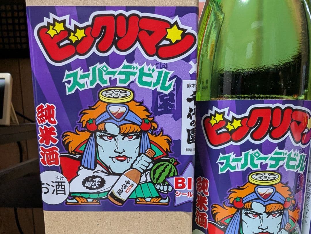 ビックリマン　スーパーデビル　BIGシール　地元エリア限定版　熊本　千代の園