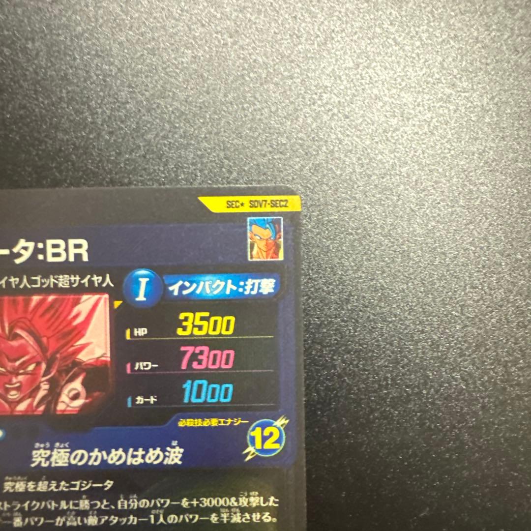 ドラゴンボールダイバーズ　 ゴジータ BR パラレル