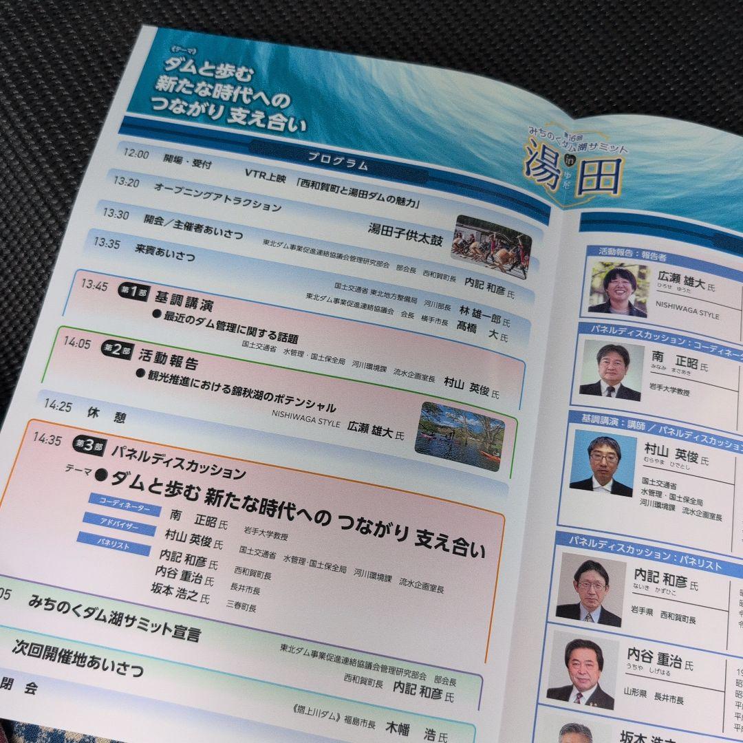 ダムカード（60周年記念）秋田県/湯田