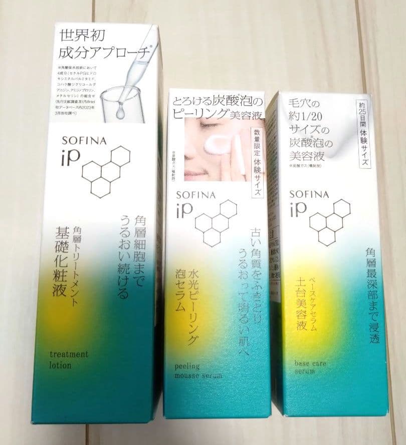 ソフィーナip ３点セット