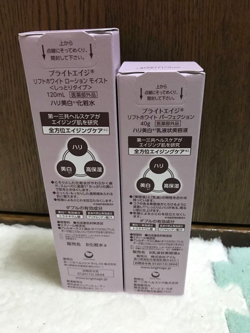 BRIGHTAGE リフトホワイトローション120ml 乳液40g