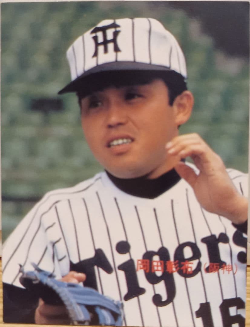 【岡田彰布カード】現役＆第一次政権２枚セット