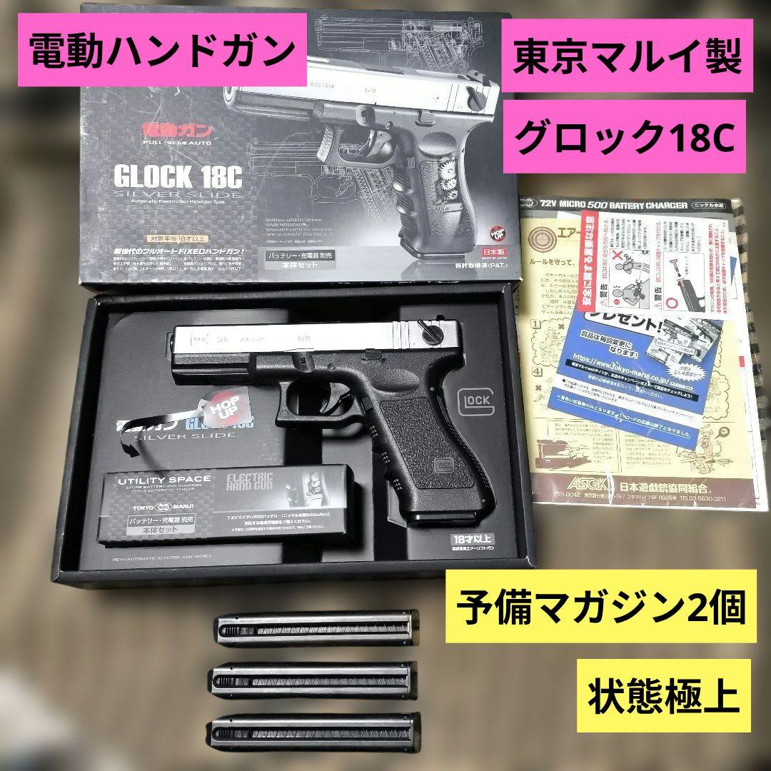 1 東京マルイ製　電動ハンドガン　グロック18C　予備マガジンセット