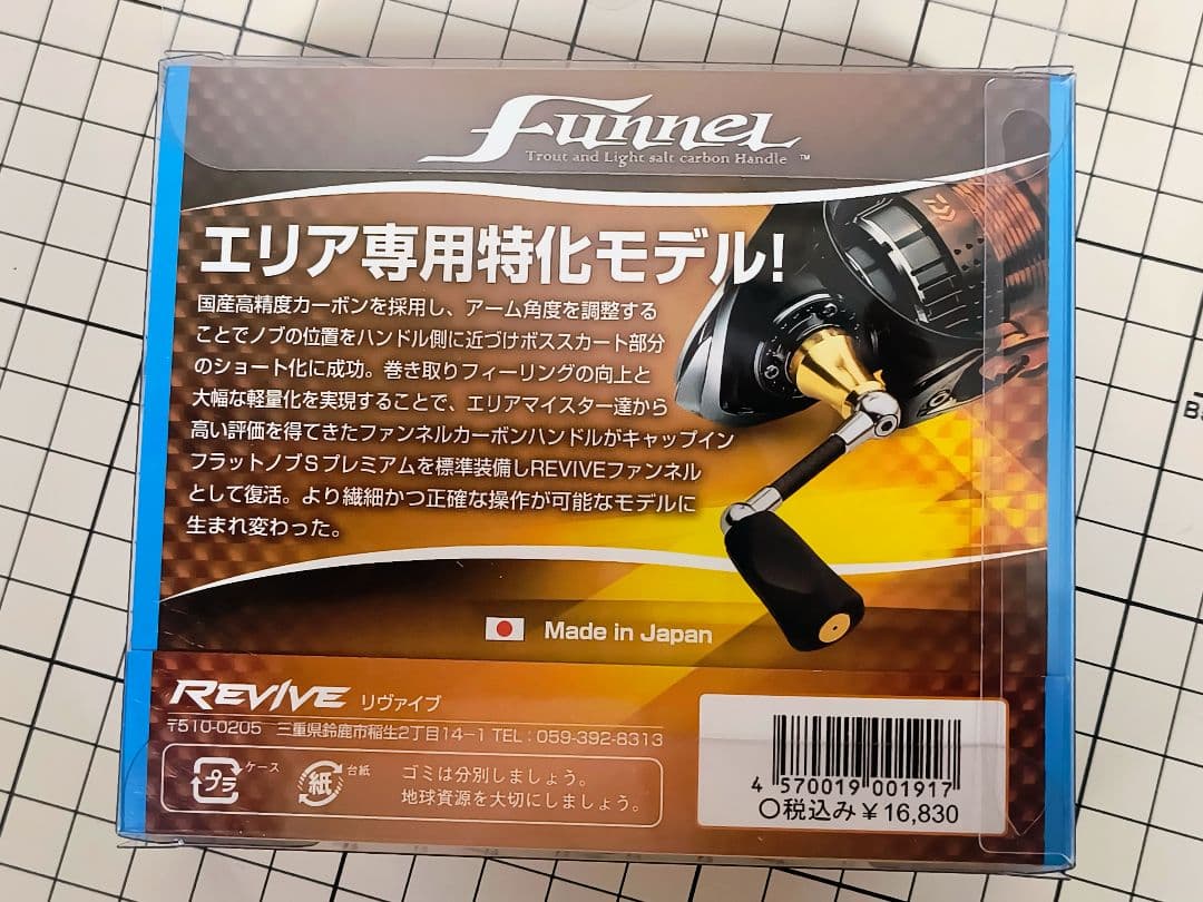 Funnel REVIVE RF-40SHC-GB 40mm エリアトラウト用