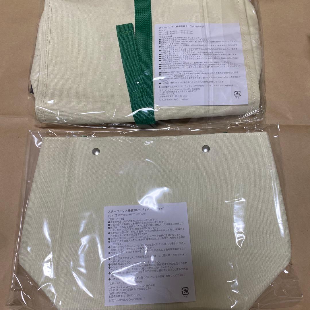 スターバックス福袋2025