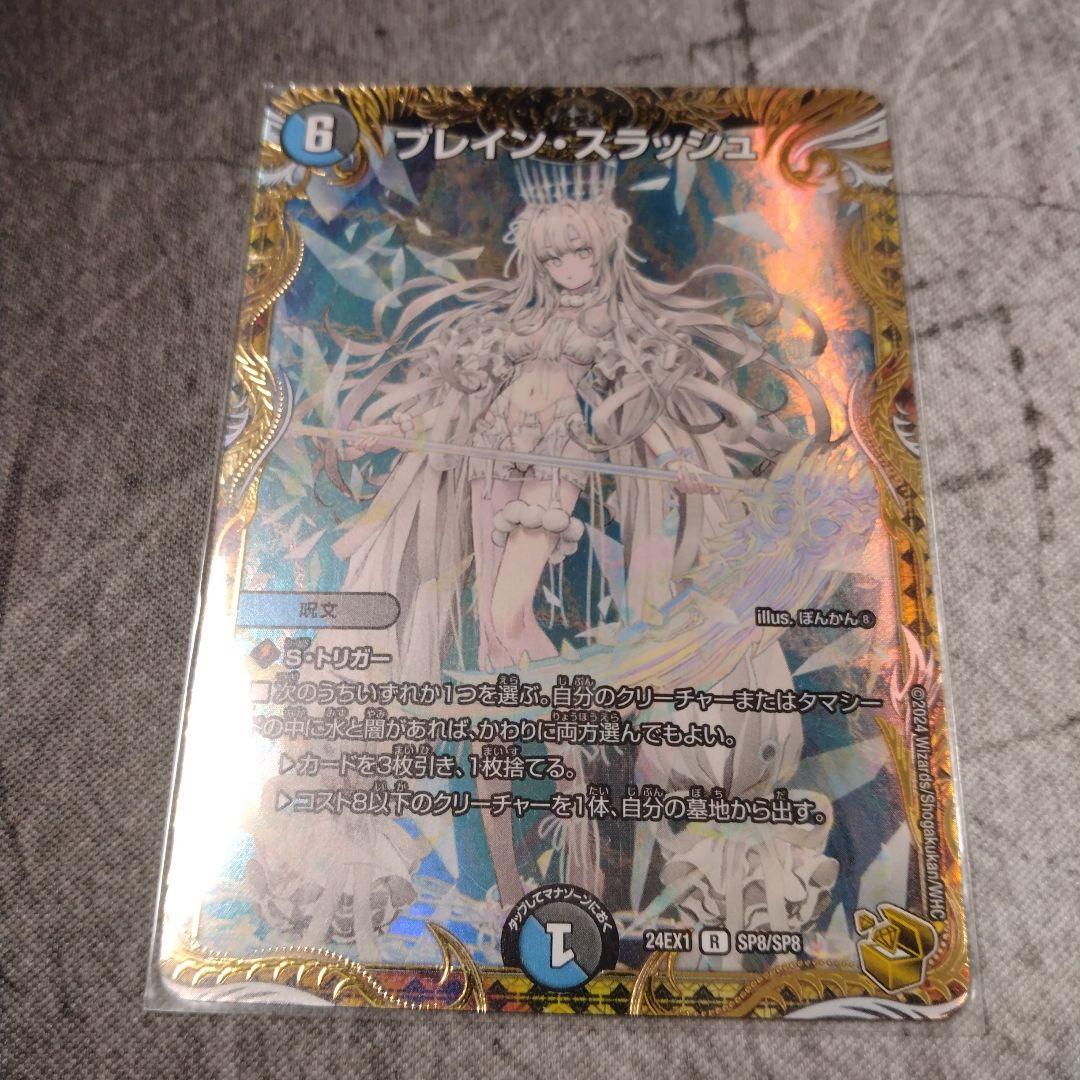 ブレイン・スラッシュ　金トレ版　×1枚