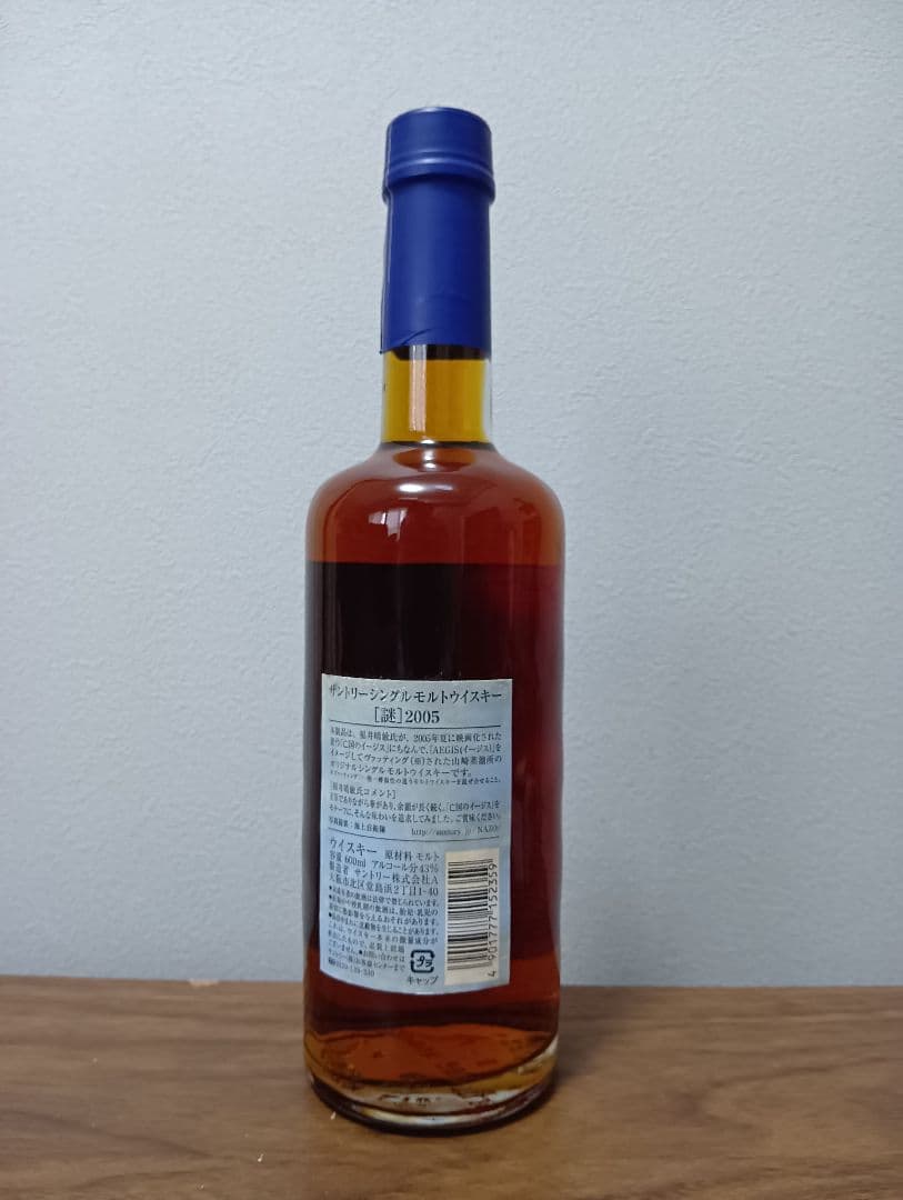 最安値【入手困難】サントリー　謎 イージス 日本推理作家協会オリジナル 福井晴敏