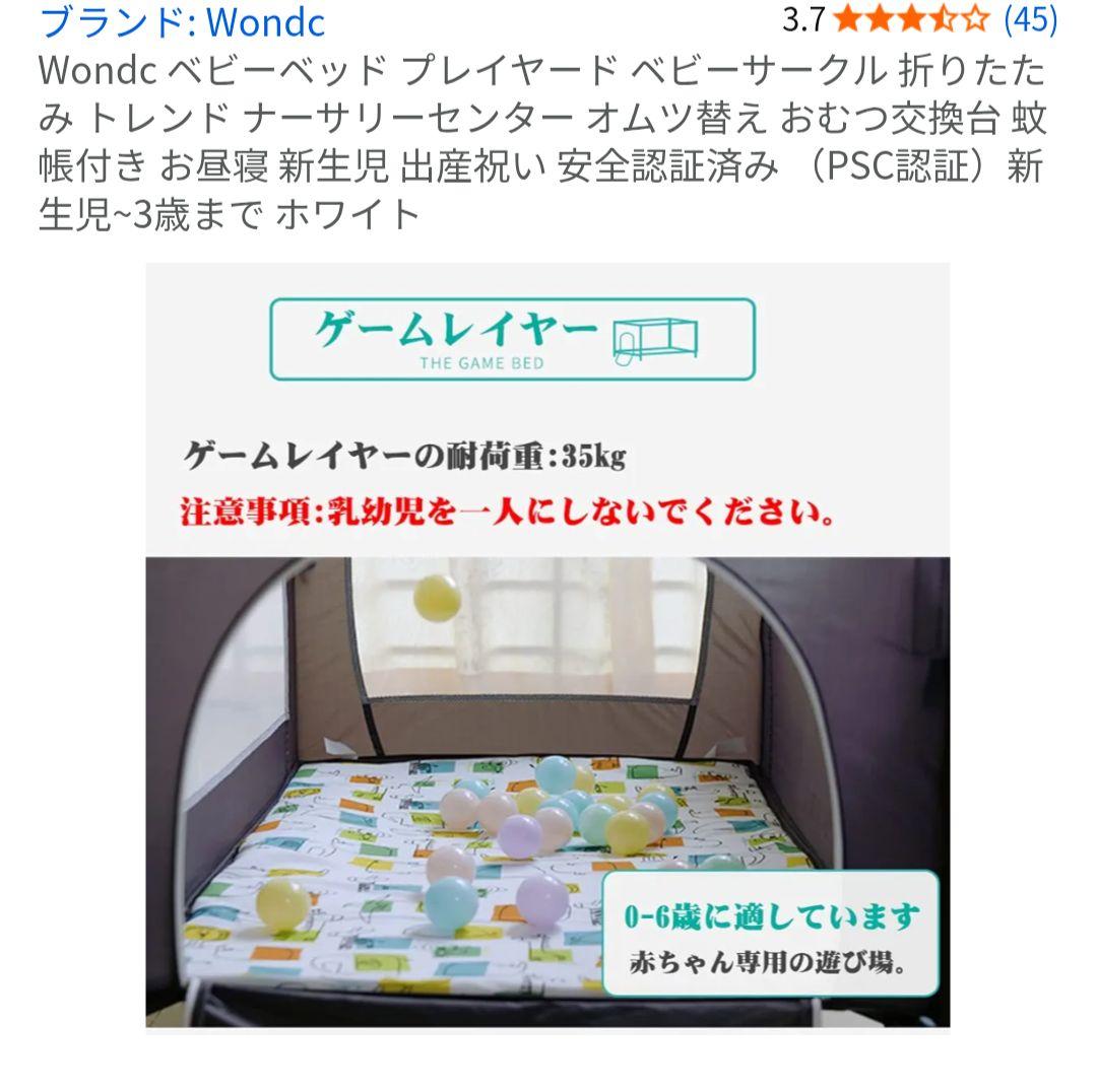 【ほぼ新品】Wondc ベビーベッド プレイヤード ベビーサークル 折りたたみ