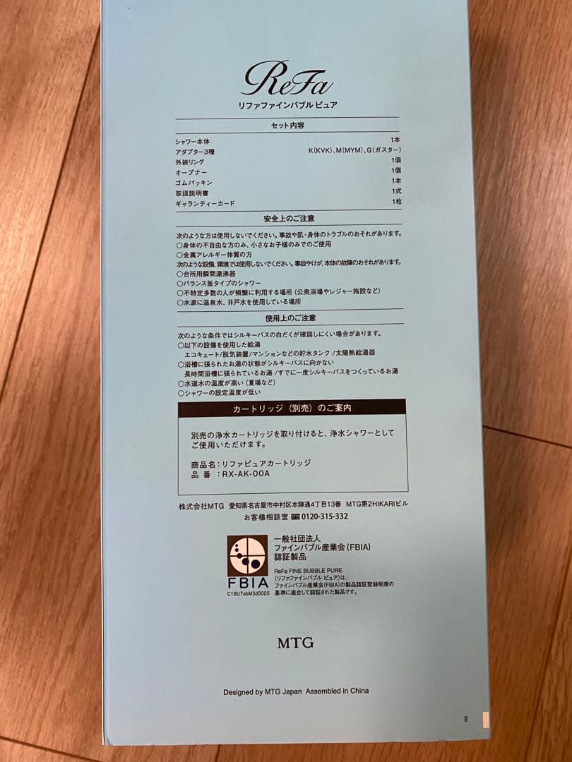 ReFa FINE BUBBLE PURE ファインバブルピュア 未使用