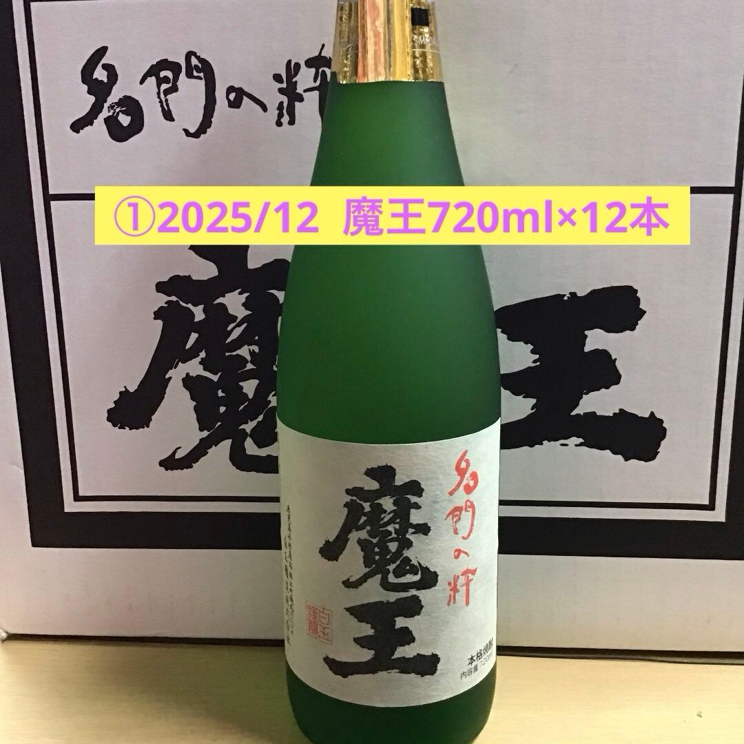 ①2025/12 魔王 720ml×12本