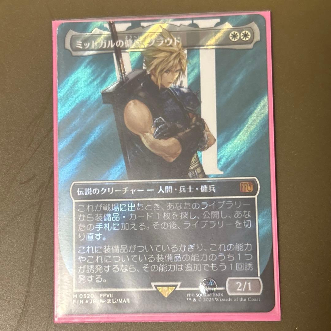 ミッドガルの傭兵、クラウド