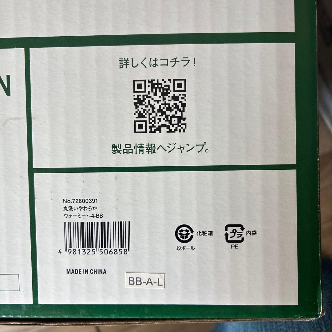 新品未開封　ロゴス 丸洗いやわらかウォーミー4-BB