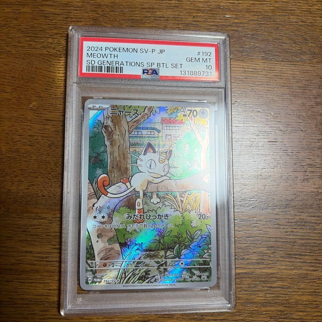 ポケモンカード ニャース 192/SV-P プロモ