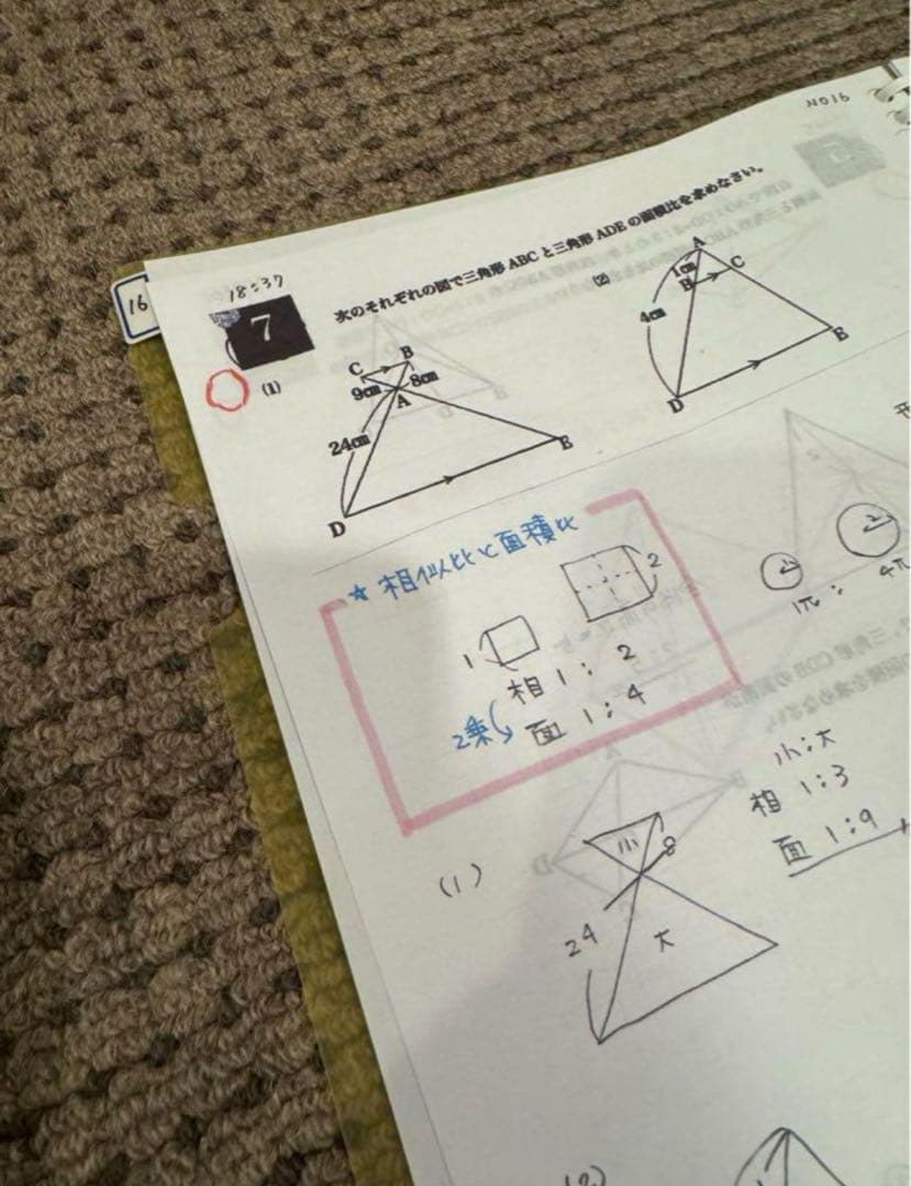 最強塾　西田先生　灘開成特訓①板書No.16〜No.30