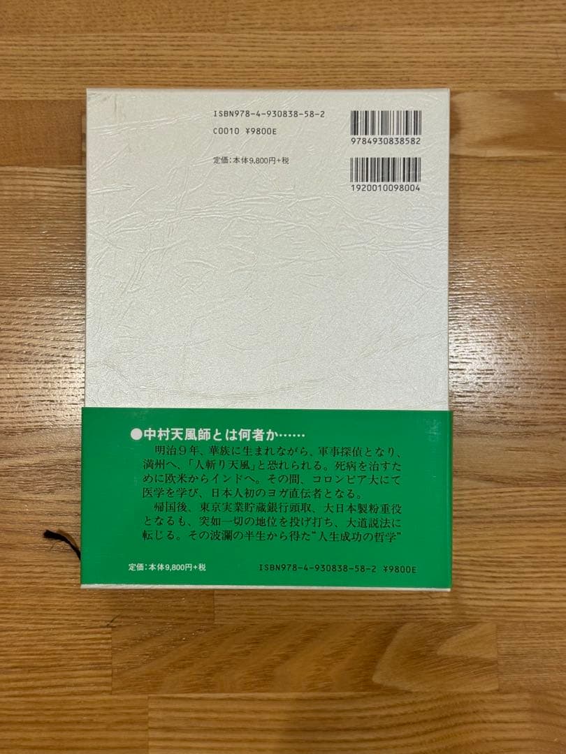 5冊セット　中村天風　成功の実践・盛大な人生・心に成功の炎を・成功の実現・研心抄