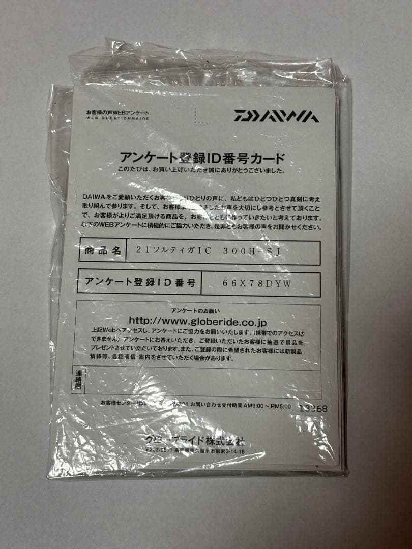 ダイワ　ソルティガIC 300H-SJ