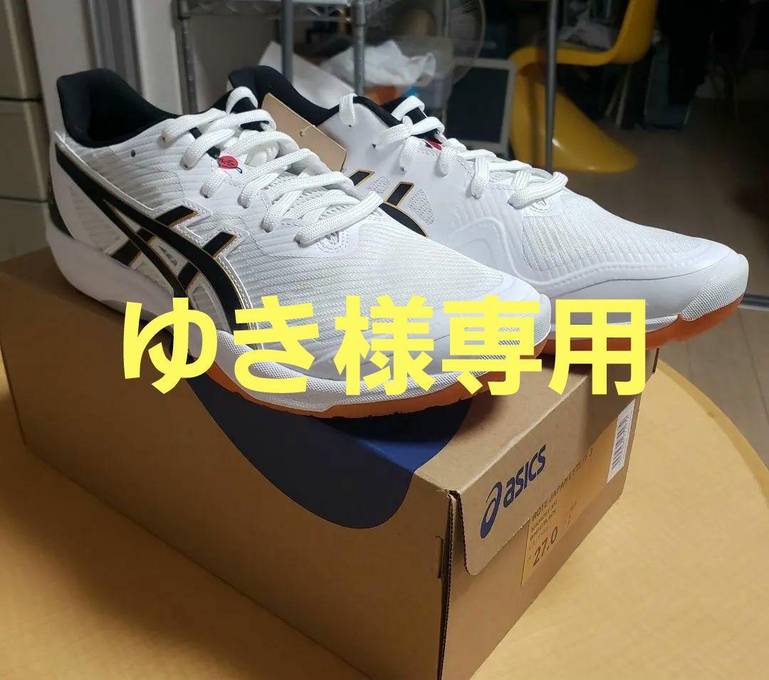ゆきさま専用 バレーボールシューズ ROTE JAPAN LYTE 27.0cm