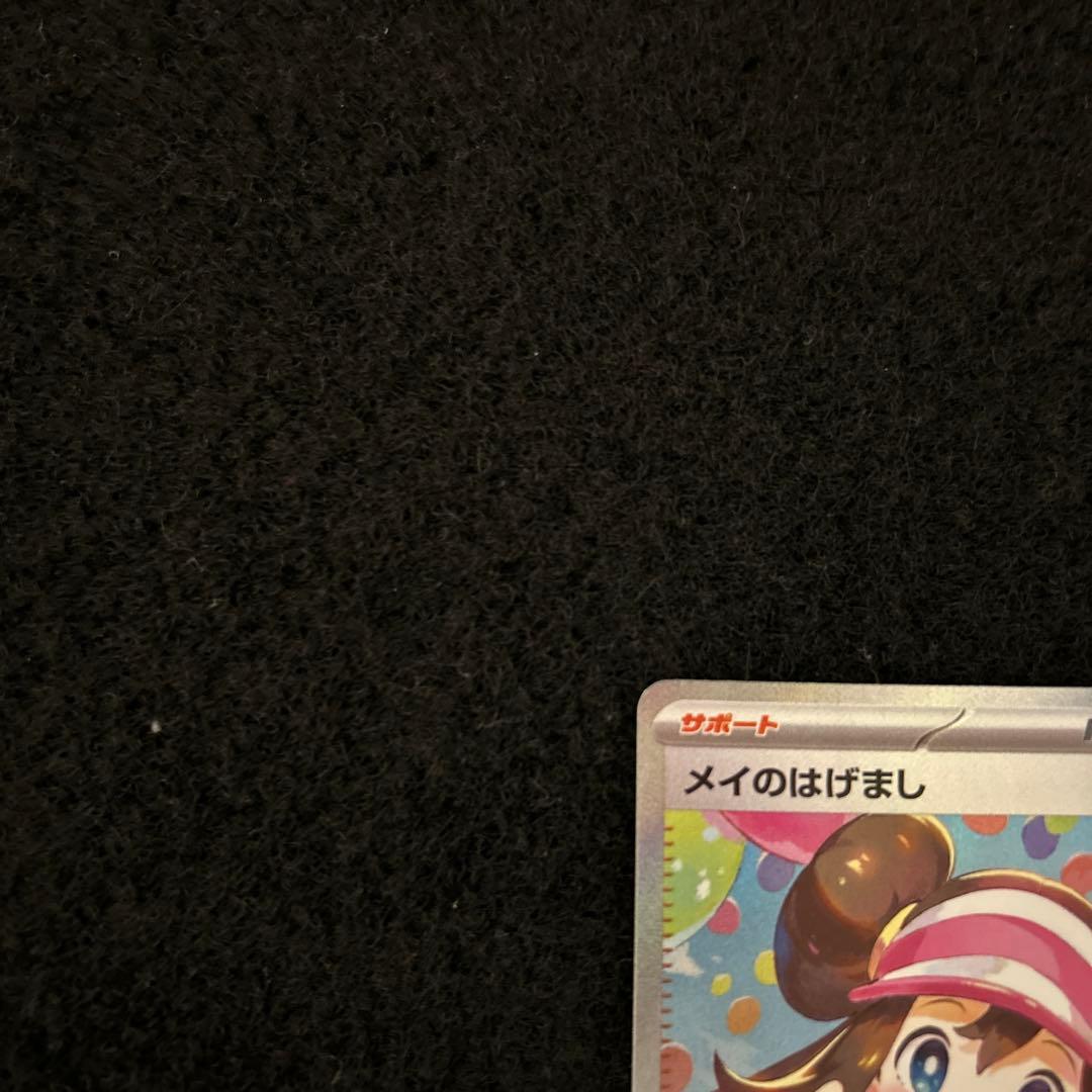 ポケモンカード ムニキスゼロ メイのはげまし SAR ②